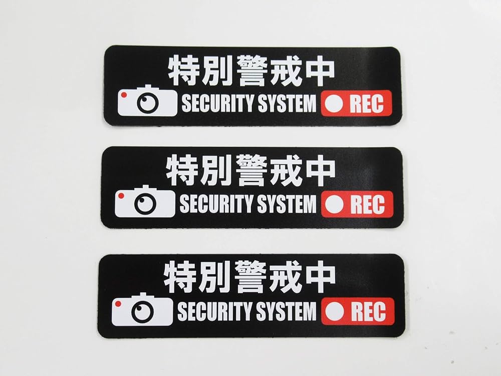 蒼ま様 ご確認用 Amazon.co.jp: 特別警戒中 マグネットシート ステッカー 黒色 小